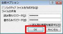 「OK」ボタンをクリック