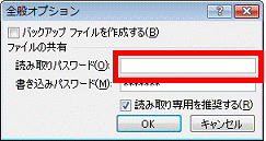 読み取りパスワードを削除する