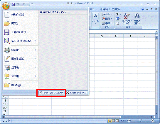 Excelのオプションボタンをクリック