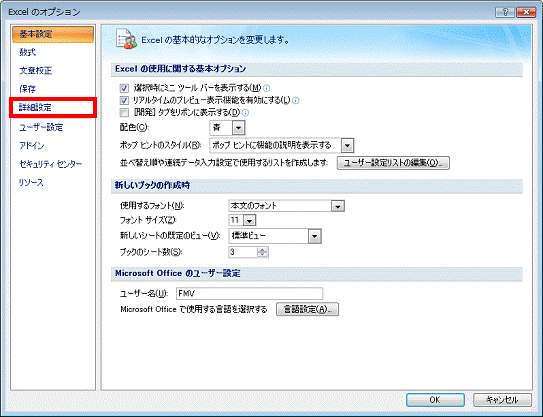 Excelのオプション - 詳細設定をクリック