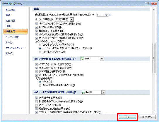 Excelの操作についての詳細オプションです　-　OKボタンをクリック