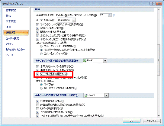 シート見出しを表示するをクリックし、チェックを付ける