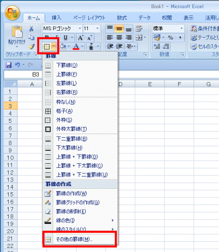 「その他の罫線」をクリック