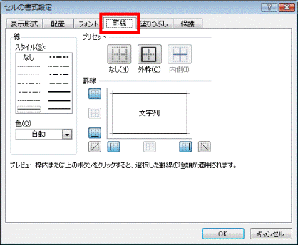 「罫線」タブをクリック