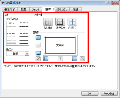 「線」「色」「罫線」からお好みの設定をする