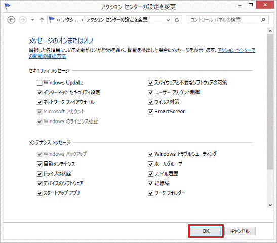 「アクションセンターの設定を変更」の「OK」をクリック