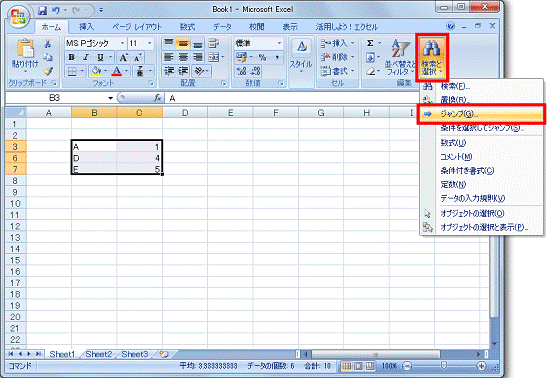 「検索と選択」→「ジャンプ」の順にクリック