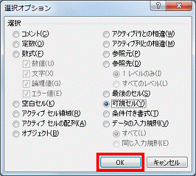 「OK」ボタンをクリック