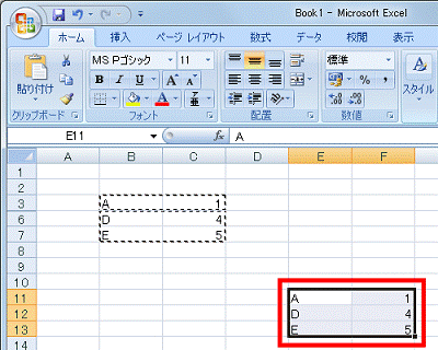 表示されているセルだけが貼り付けられたことを確認