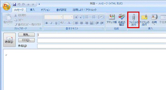 ファイルの添付