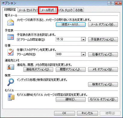 「メール形式」タブをクリック