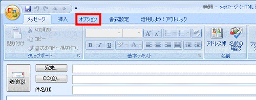 オプションタブをクリック