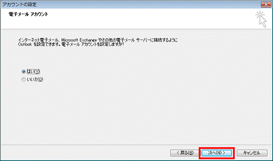 「次へ」ボタンをクリック