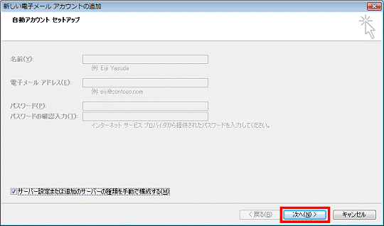 「次へ」ボタンをクリック