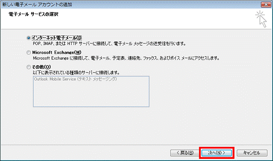 「次へ」ボタンをクリック