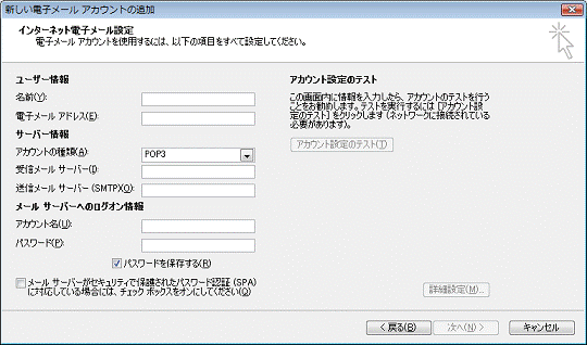 電子メールアカウントの追加