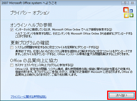 「次へ」ボタンをクリック
