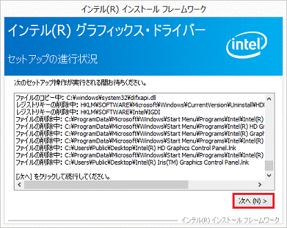 ［次へ］をクリックして続行してください。