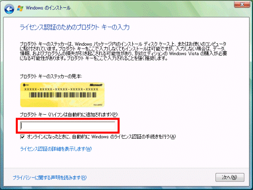 プロダクトキー