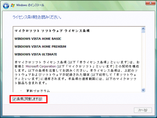 条項に同意します