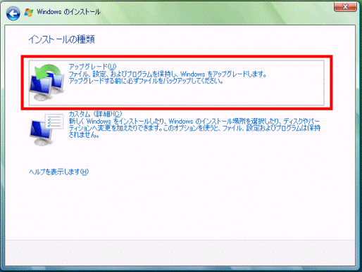 インストールの種類