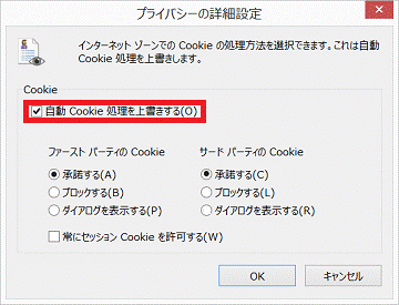 「自動Cookie処理を上書きする」