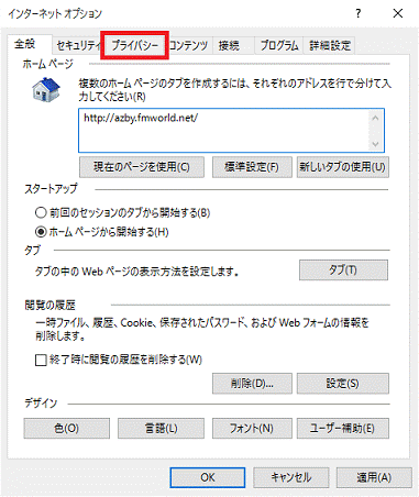 「プライバシー」タブ - Windows 10