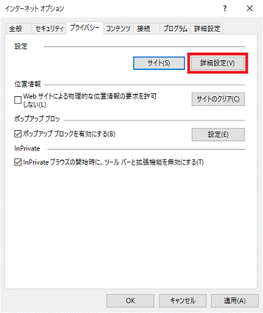 「詳細設定」ボタン - Windows 10