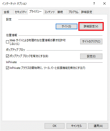 インターネットエクスプローラー クッキー取得できない Win10