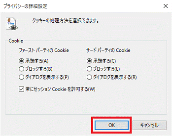 「OK」ボタン - Windows 10