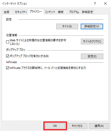 「OK」ボタン - Windows 10
