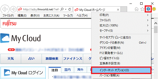 ツール→インターネットオプション - Windows 10