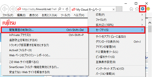 「ツール」→「セーフティ」→「閲覧履歴の削除」 - Windows 10