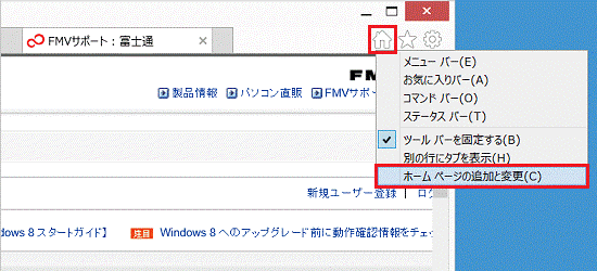 「ホームページの追加と変更」をクリック