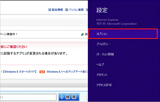 「オプション」をクリック