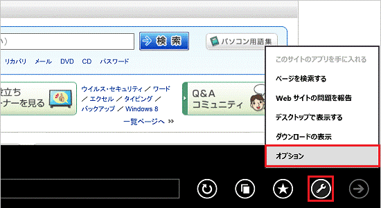 「オプション」をクリック