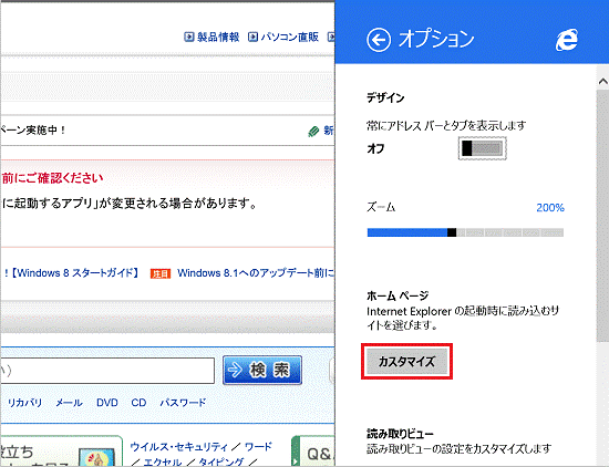 「カスタマイズ」ボタンをクリック