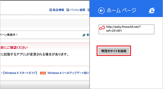 「現在のサイトを追加」ボタンをクリック