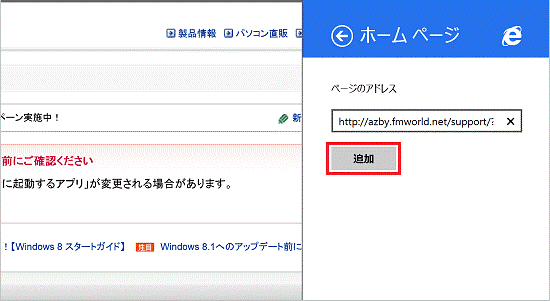 「追加」ボタンをクリック