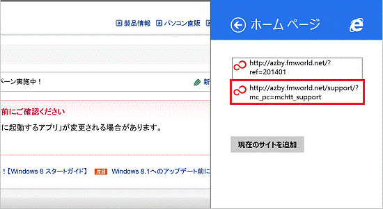 URLが追加されたことを確認
