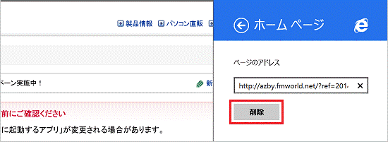 「削除」ボタンをクリック