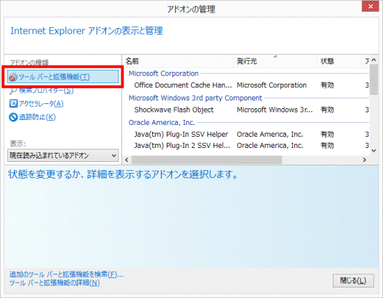 「ツールバーと拡張機能」をクリック
