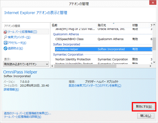 「無効にする」ボタン、または「有効にする」ボタンをクリック