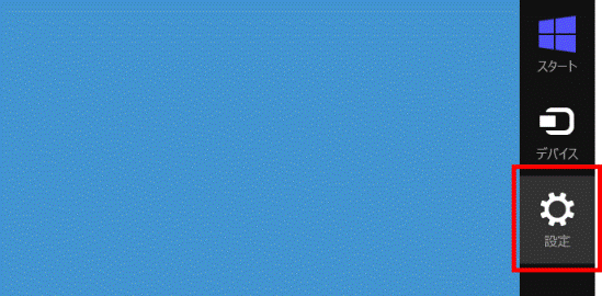 設定をクリック