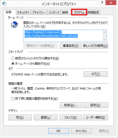 「プログラムタブをクリック」
