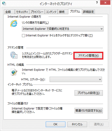 アドオンの管理をクリック