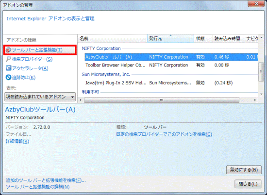 ツールバーと拡張機能
