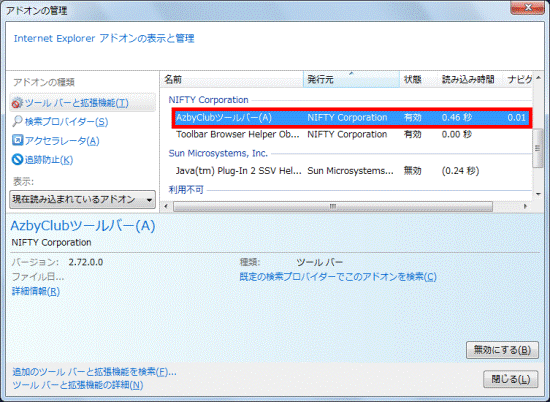 アドオンをクリック