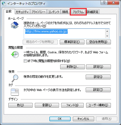 インターネットのプロパティ-全般