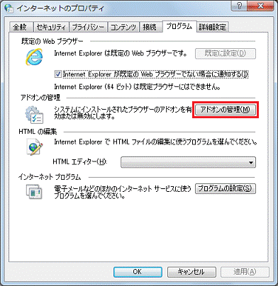 インターネットのプロパティ-プログラム